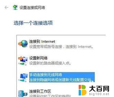 win10手动添加wifi Win10如何手动连接WiFi