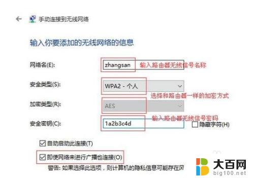 win10手动添加wifi Win10如何手动连接WiFi