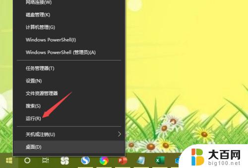 桌面激活windows怎么取消掉 去掉桌面显示的Windows激活提示