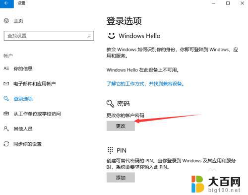 win10怎么给电脑设置密码 win10开机密码设置步骤