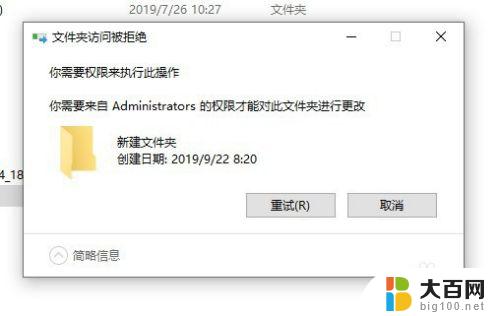 win10系统需要管理员权限才能删除 如何在Win10中解决删除文件需要管理员权限的问题