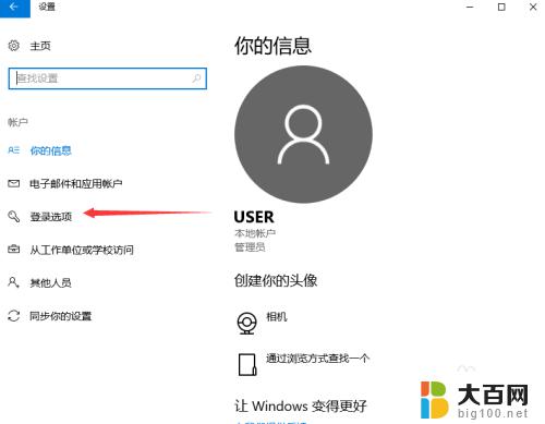 win10怎么给电脑设置密码 win10开机密码设置步骤