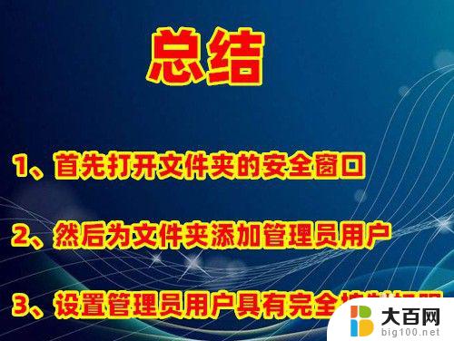 win10系统需要管理员权限才能删除 如何在Win10中解决删除文件需要管理员权限的问题