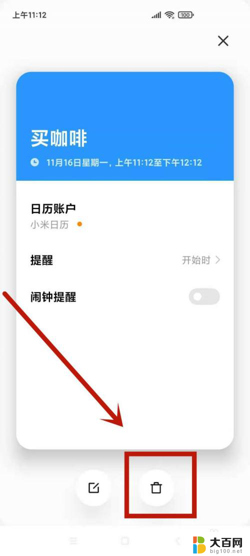 日历里面的提醒事项怎么删除 如何取消日历上的提醒事件