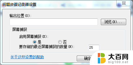 windows7自带录屏 如何在Win7中使用自带的屏幕录制功能