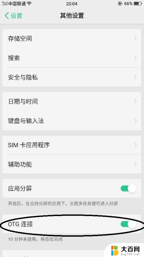 oppoa5可以连接u盘吗 OPPO手机如何读取U盘数据