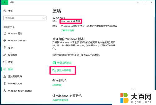 怎么把家庭版系统改成专业版 Windows10系统家庭版如何升级为专业版