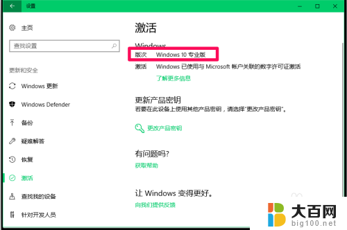 怎么把家庭版系统改成专业版 Windows10系统家庭版如何升级为专业版