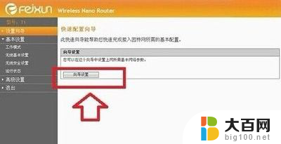 斐讯路由器怎么进入设置界面 怎样通过无线网络进入斐讯设置页面