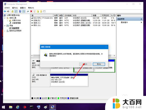 电脑硬盘合并到c盘 Win10如何合并分区到C盘