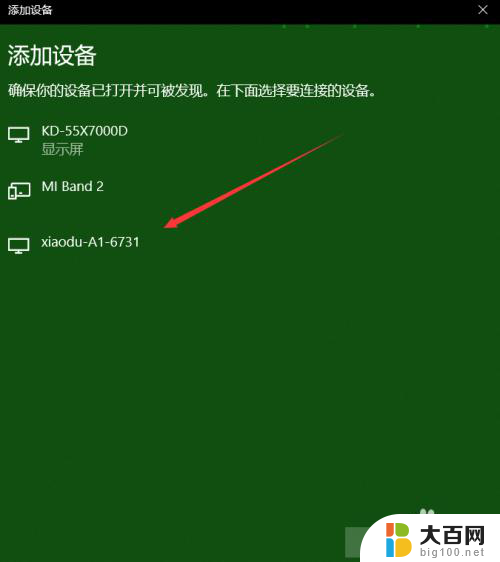 电脑怎么连接小度 WIN 10如何将声音通过小度智能音箱播放