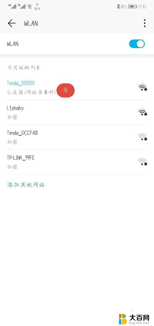 wifi有个感叹号是什么原因 wifi信号旁边有个感叹号是什么意思