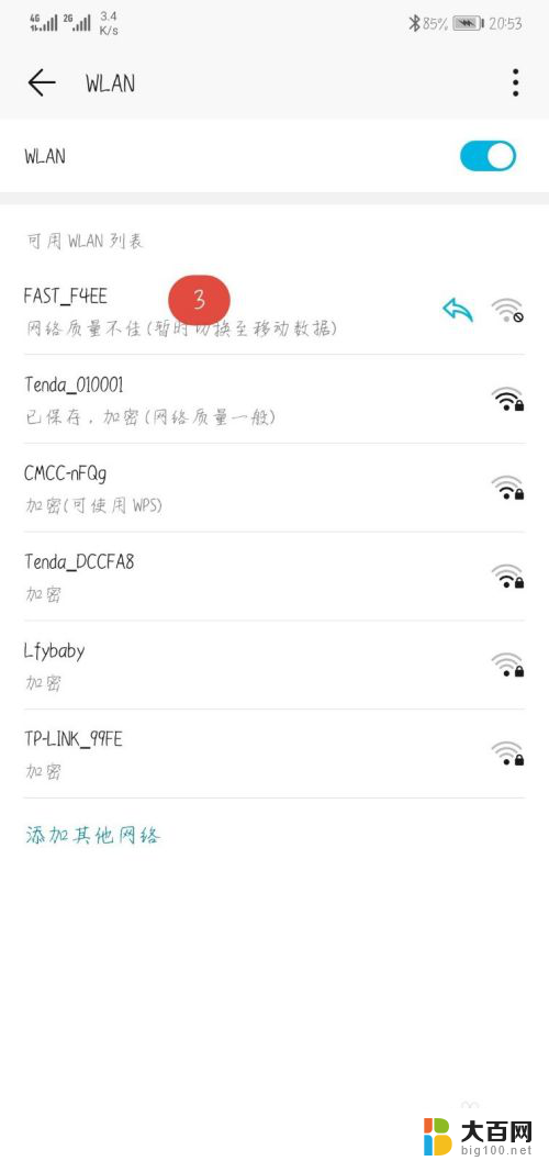 wifi有个感叹号是什么原因 wifi信号旁边有个感叹号是什么意思