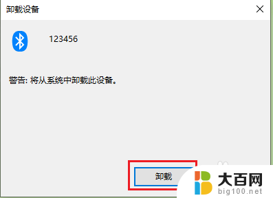 怎么彻底删除蓝牙设备 win10怎么删除已配对的蓝牙设备