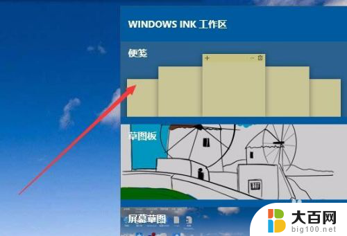 win10系统便签在哪 Win10的便签在哪里打开