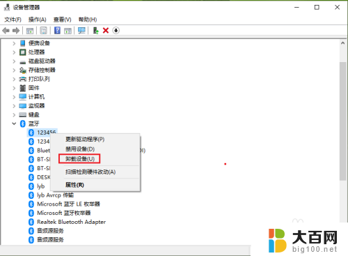 怎么彻底删除蓝牙设备 win10怎么删除已配对的蓝牙设备