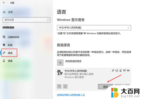 win10输入法繁体字改简体字快捷键 Win10自带输入法简繁体切换快捷键修改方法