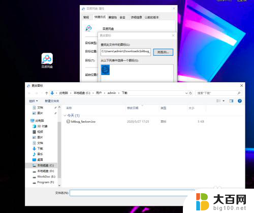 电脑软件怎么更换图标 win10软件图标怎么更换