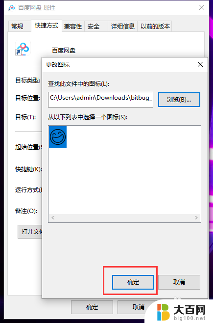 电脑软件怎么更换图标 win10软件图标怎么更换