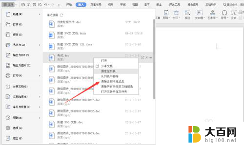 word最近打开文档记录怎么删除 如何清除word文档打开过的记录