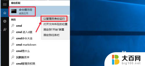 win10 管理员cmd Win10如何以管理员身份运行CMD命令提示符