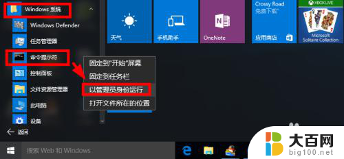 win10 管理员cmd Win10如何以管理员身份运行CMD命令提示符