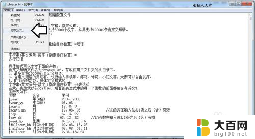 搜狗输入法快捷短语怎么找回 如何在搜狗拼音输入法中还原已备份的自定义短语