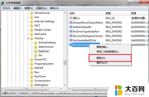 win7右键没反应 win7系统鼠标右键点击无效怎么办