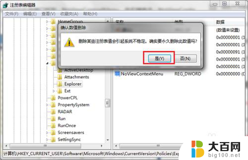 win7右键没反应 win7系统鼠标右键点击无效怎么办