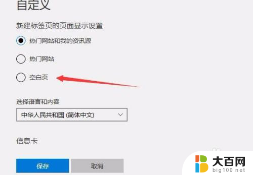 edge新标签页空白 Win10 edge浏览器如何将新建标签页设为空白页