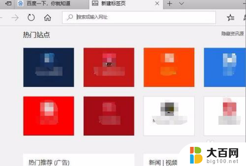 edge新标签页空白 Win10 edge浏览器如何将新建标签页设为空白页