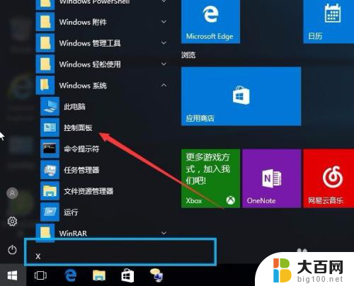 电脑出现一个蓝色的框怎么取消 Win10图标蓝框如何去掉