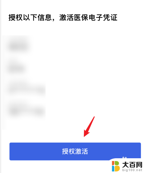 医保卡怎么激活微信 怎样在微信上激活和使用电子医保卡