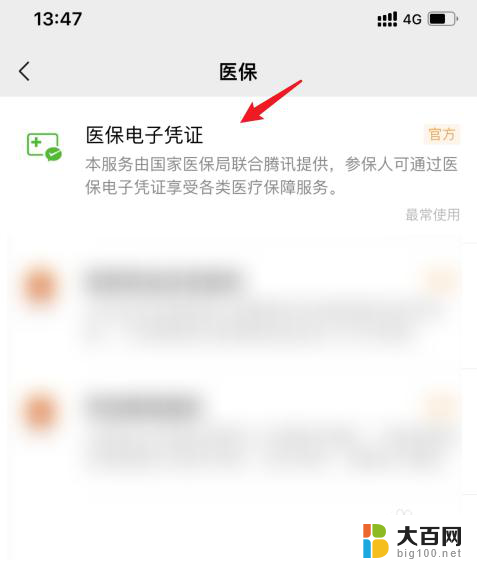 医保卡怎么激活微信 怎样在微信上激活和使用电子医保卡