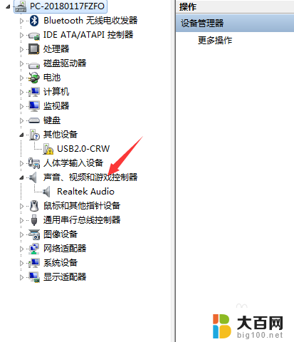 电脑怎么看声卡 查看电脑声卡信息的方法