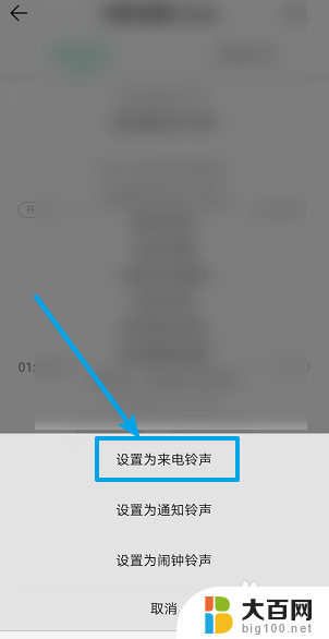 百度铃声怎么设置为来电铃声 怎么设置手机来电铃声为自定义铃声
