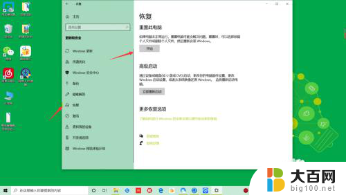 电脑怎么恢复设置win10 Win10怎样还原系统设置