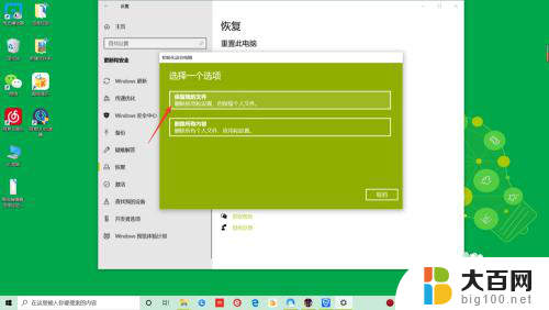 电脑怎么恢复设置win10 Win10怎样还原系统设置