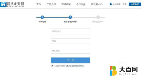 qq邮箱怎么注册企业邮箱 qq企业邮箱注册流程