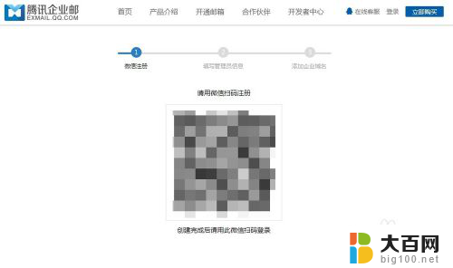 qq邮箱怎么注册企业邮箱 qq企业邮箱注册流程