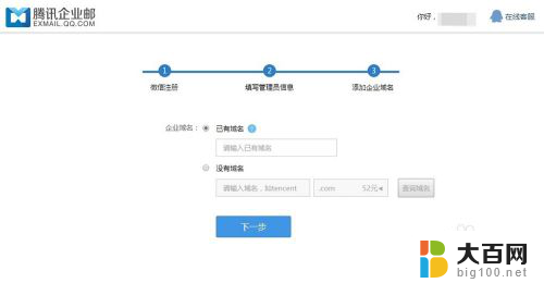 qq邮箱怎么注册企业邮箱 qq企业邮箱注册流程