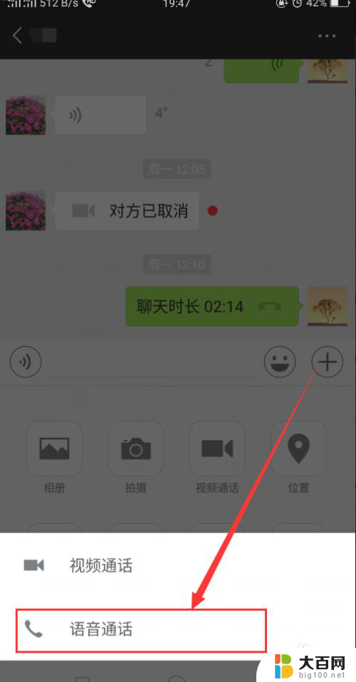 微信打语音 微信如何进行语音电话
