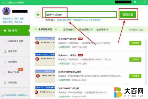 360一键修复所有dll缺失 如何使用360安全卫士修复DLL文件