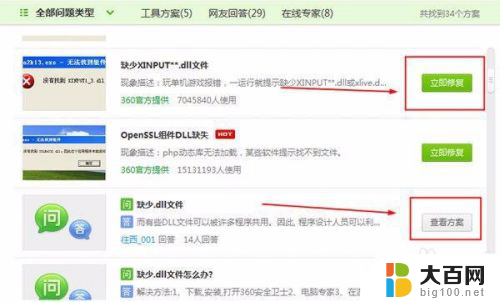 360一键修复所有dll缺失 如何使用360安全卫士修复DLL文件