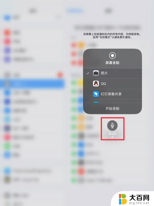 苹果录屏怎么录自己的声音 苹果手机录屏时如何同时录制自己的声音