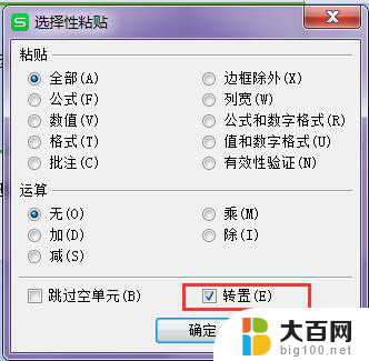 wps数据纵向转换成横向 wps纵向数据如何转换为横向数据