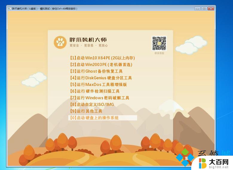 win10电脑重装系统win7旗舰版 win7旗舰版怎么安装在win10上