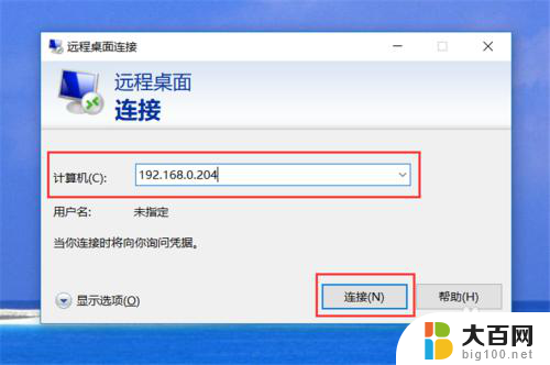 windows开通远程桌面 Win10远程桌面开启步骤