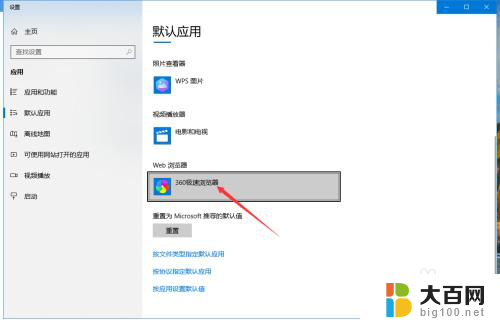 怎么改变电脑默认浏览器 WIN10电脑默认浏览器设置教程