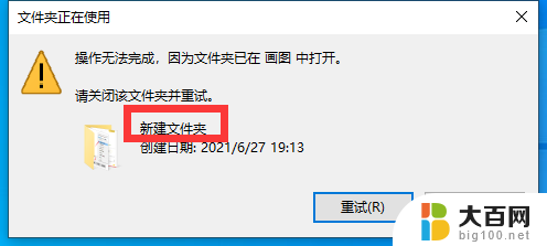 修改文件夹名称显示文件夹正在使用 如何解决文件夹正在被使用无法删除